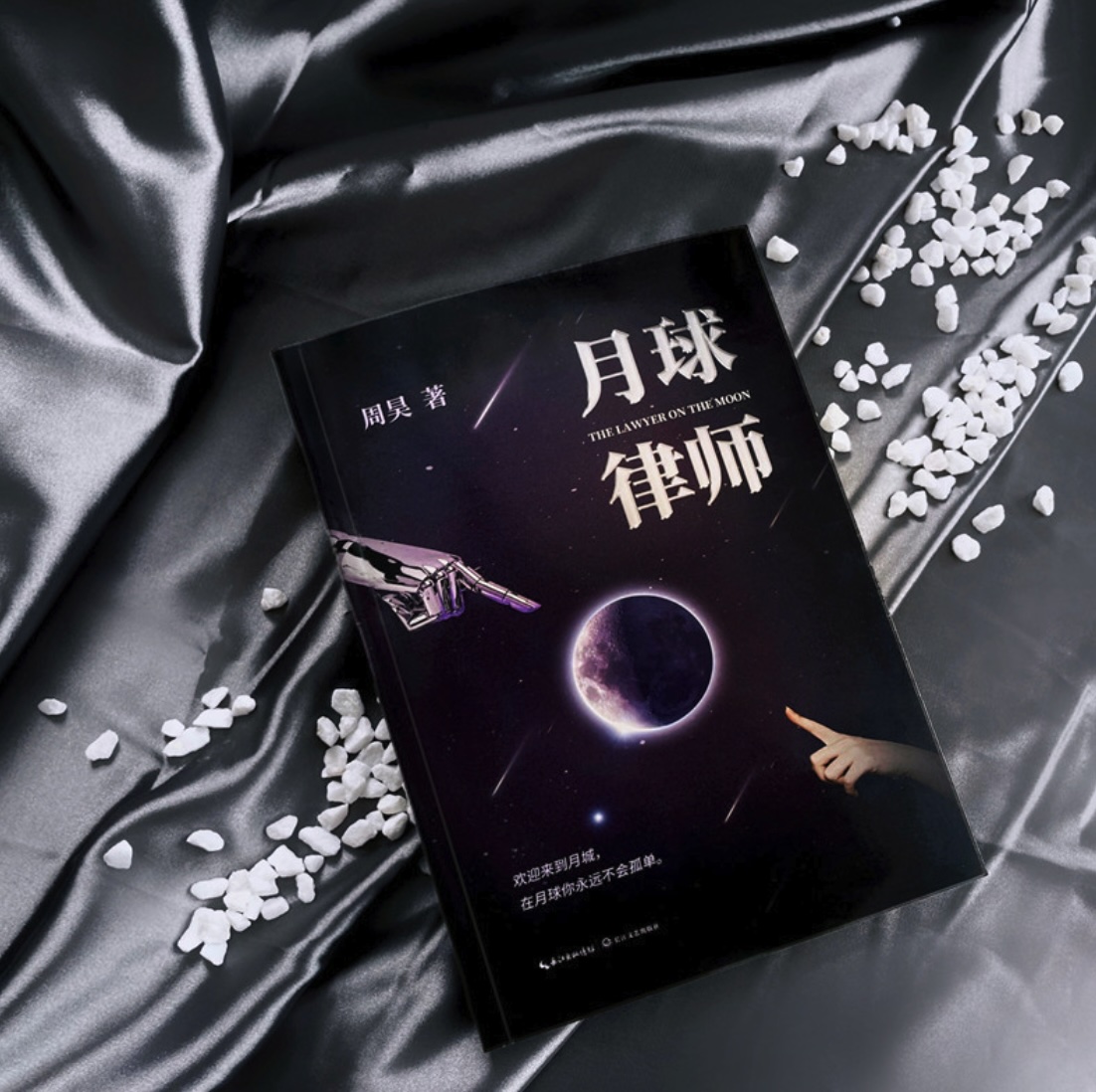 《月球律师》：在太空法庭上审判“灵魂”的未来